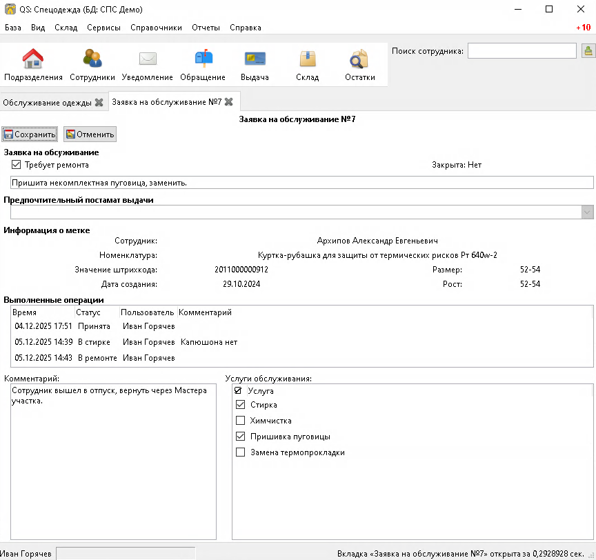 clothing service claim