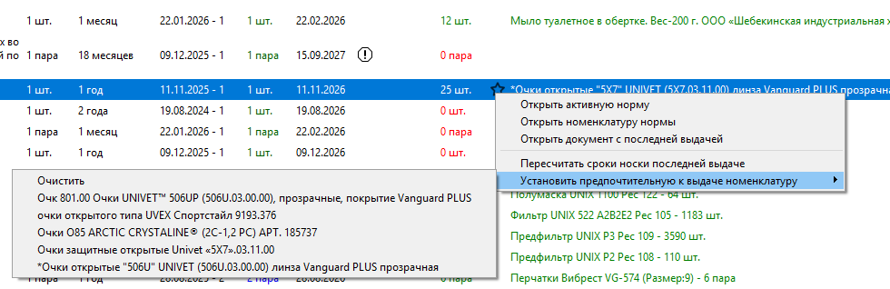 employees wearcard items model selection
