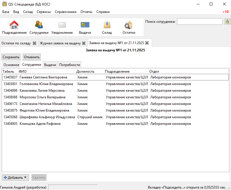 stock documents issuance request employees