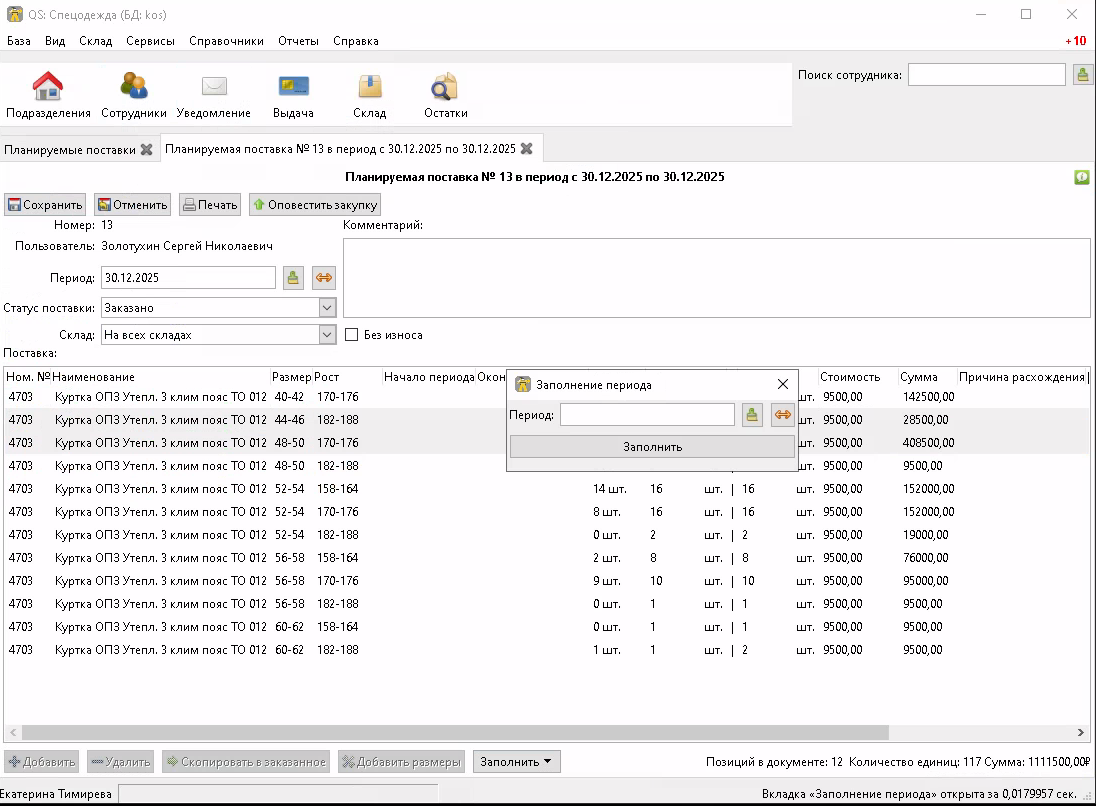 stock shipment period