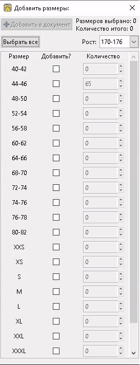 stock shipment sizes