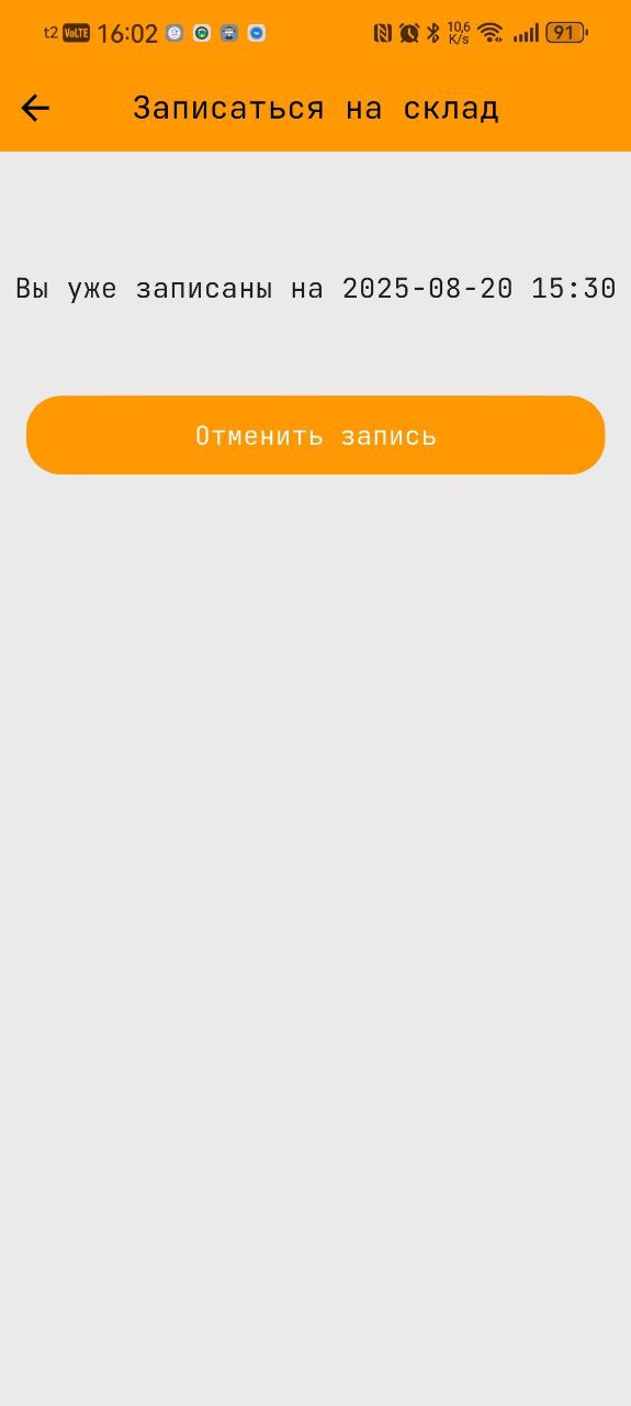 Отмена записи