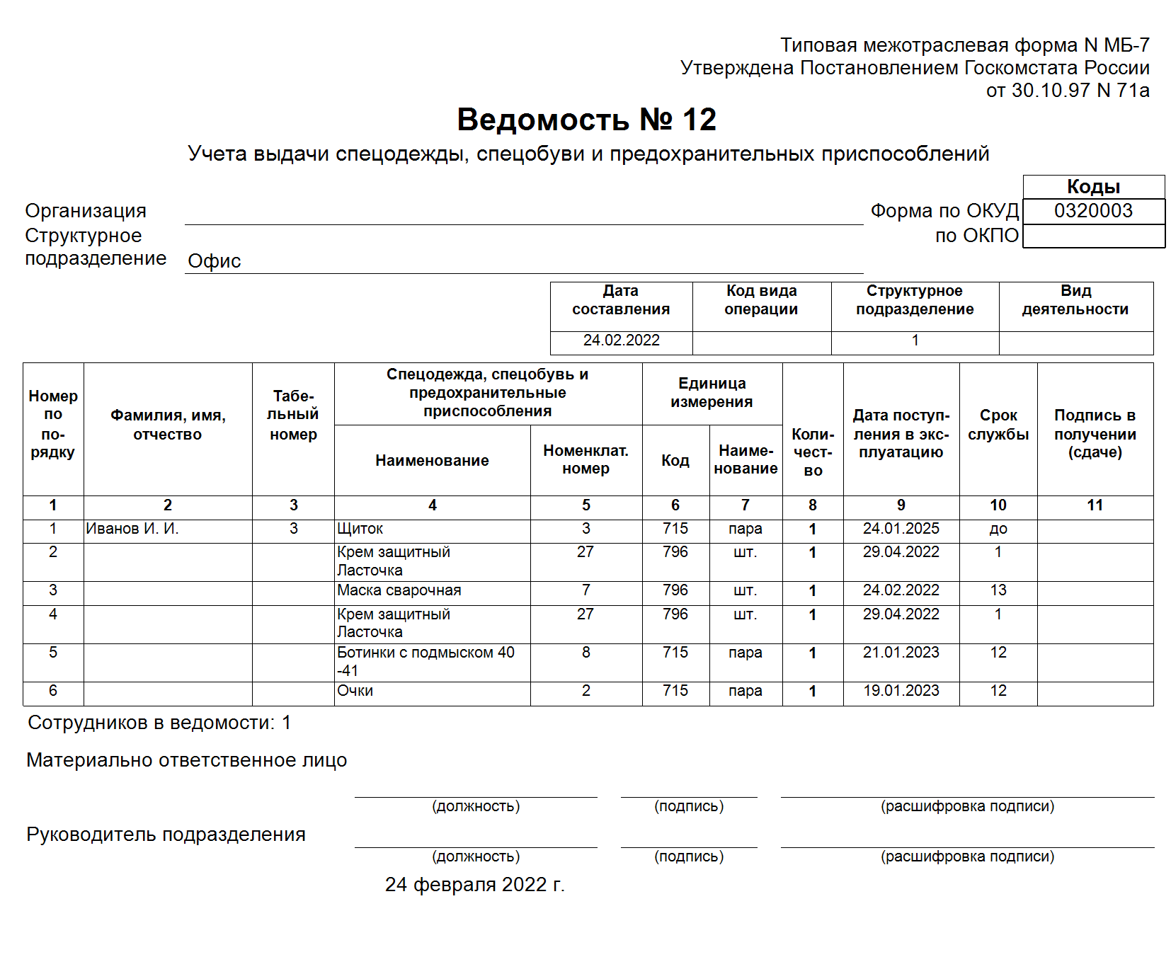 stock documents issuance sheet print