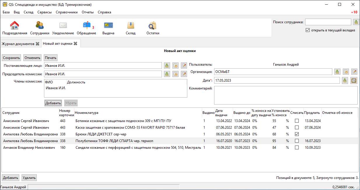 stock documents inspection