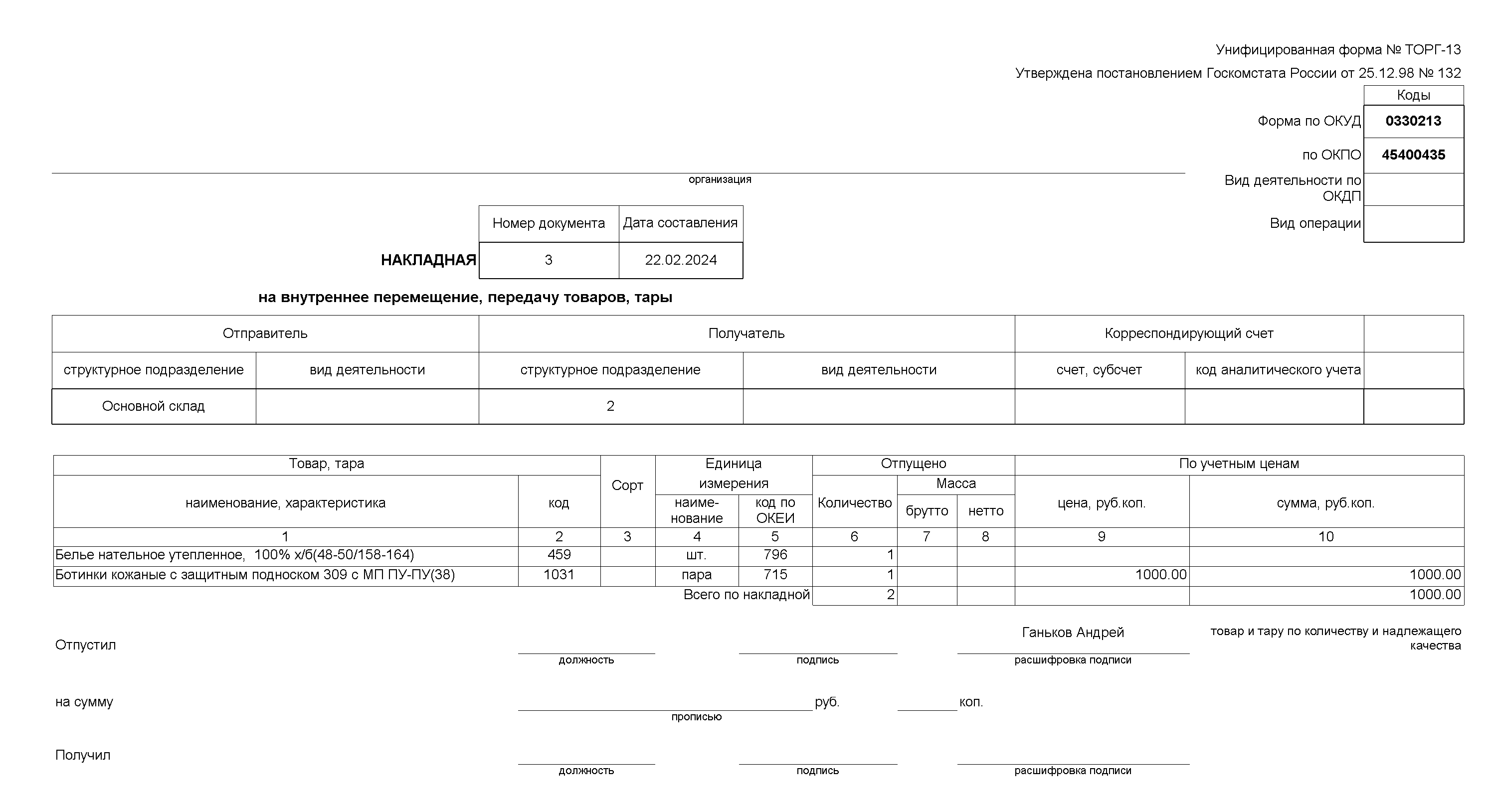 stock documents transfer torg13