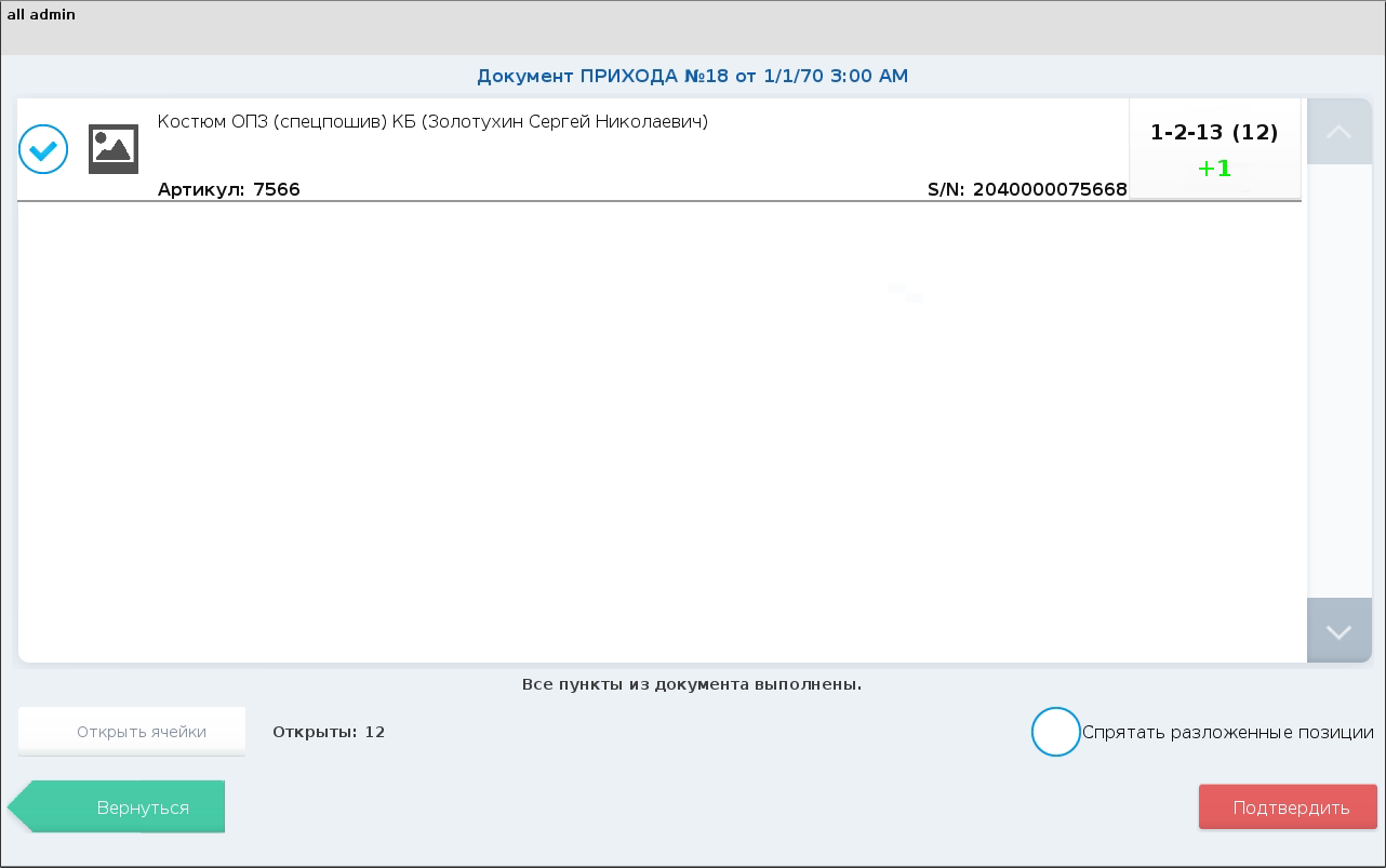 postomat aso income document