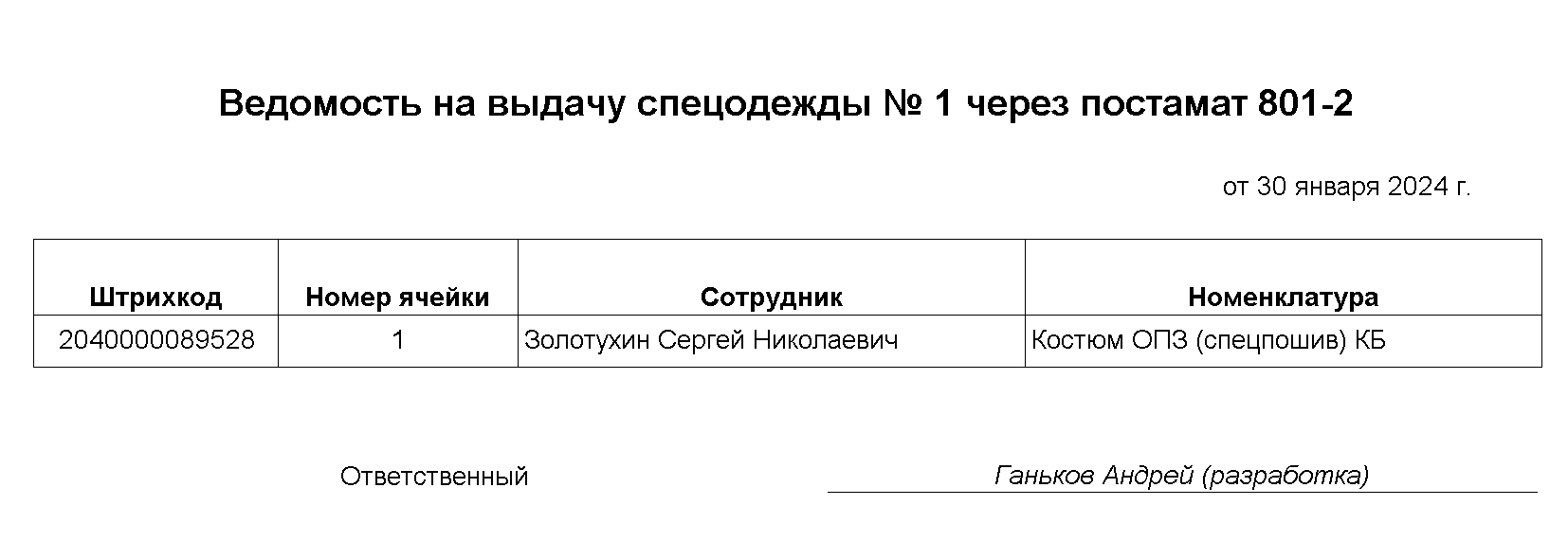 postomat document income print