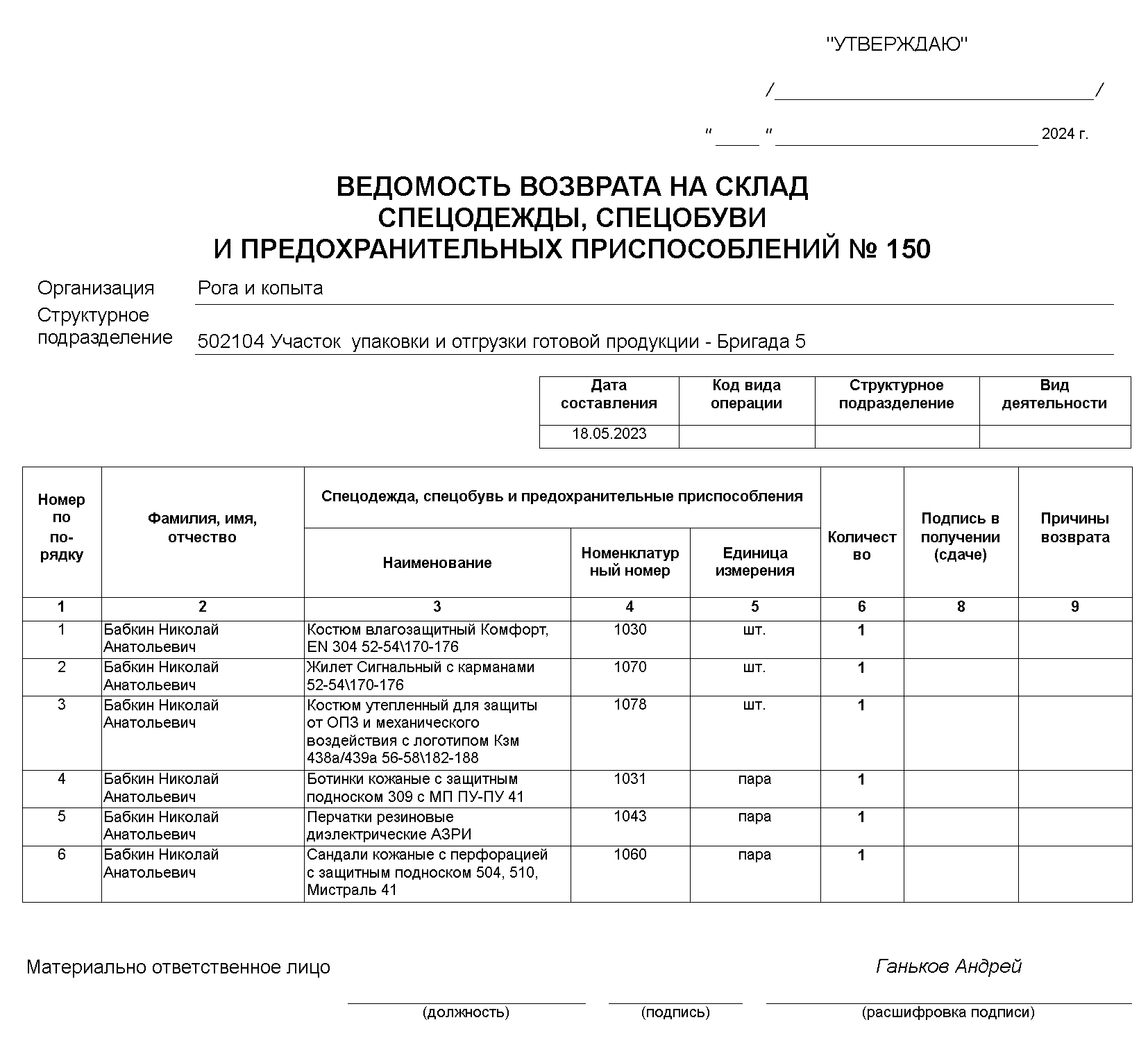 stock documents employee return print statment