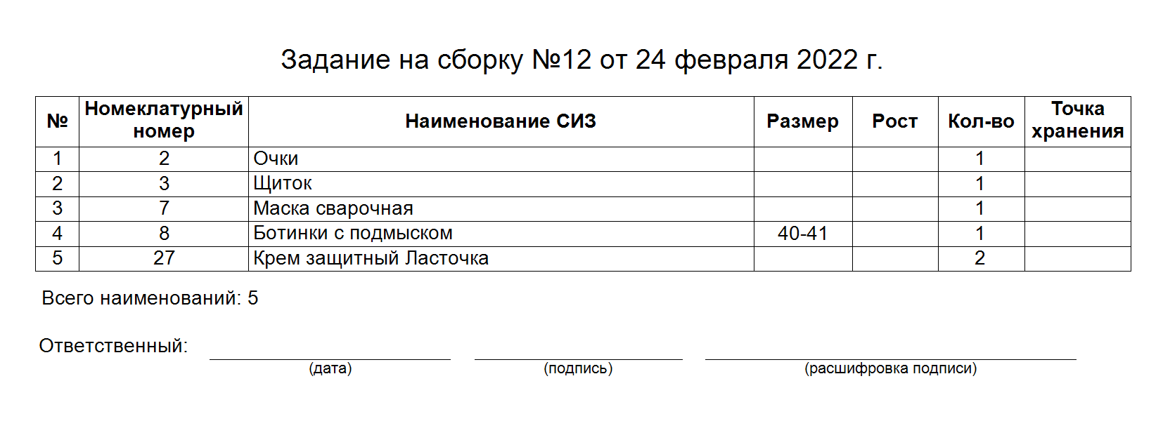 stock documents issuance sheet print task